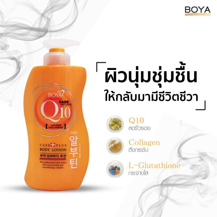 ⁦Boya Q10 Body Lotion 700ml‏⁩ - الصورة ⁦2⁩