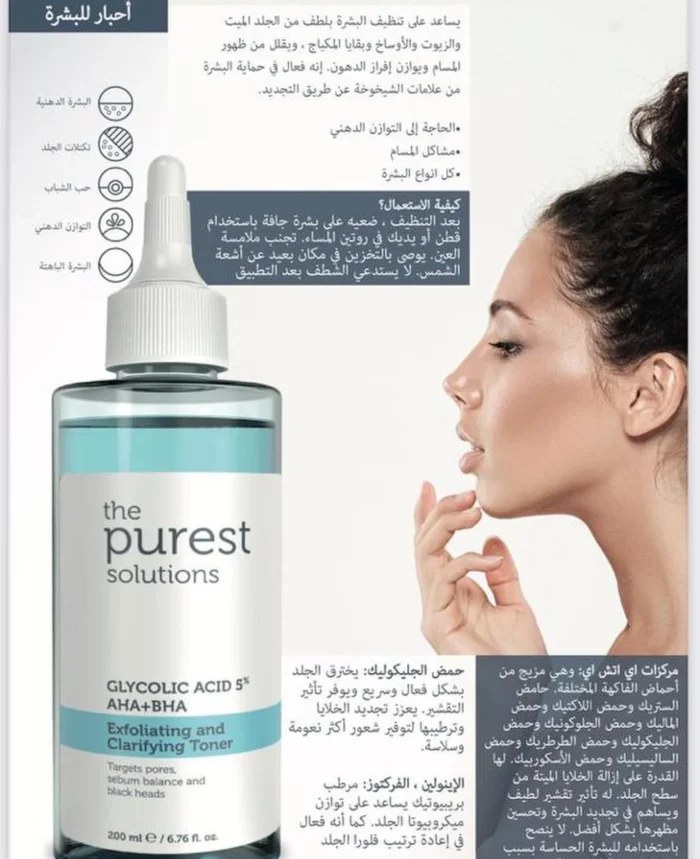 ⁦Exfoliating & Clarifying Toner 200ml⁩ - الصورة ⁦2⁩