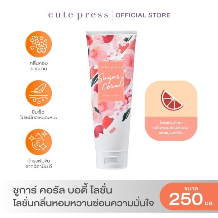⁦CUTE PRESS SUGAR CORAL BODY LOTION 250 ml⁩ - الصورة ⁦2⁩