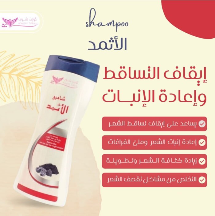 ⁦Al-Athmad shampoo 450 ml from Kuwait Shop⁩ - الصورة ⁦2⁩