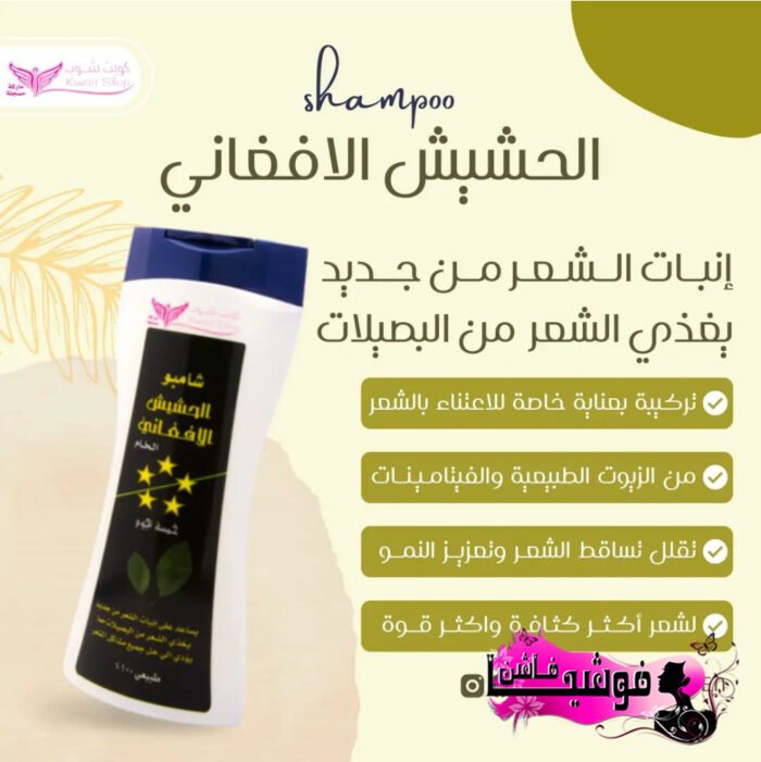 ⁦Afghan hashish shampoo from Kuwait Shop – 450g⁩ - الصورة ⁦2⁩