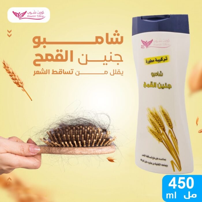 ⁦Wheat germ shampoo 450 ml Kuwait Shop⁩ - الصورة ⁦2⁩