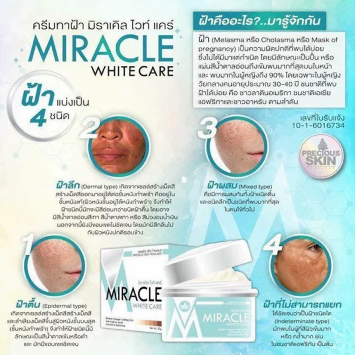 ⁦miracle WHITE CARE (RESTORE YOUGER LOOKING SKIN ANTI-AGEING RESULTS)ADVANCED PROTECTION  (30 g)⁩ - الصورة ⁦2⁩