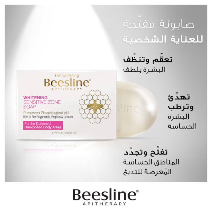 ⁦Beesline Whitening Sensitive Zone Soap⁩ - الصورة ⁦2⁩