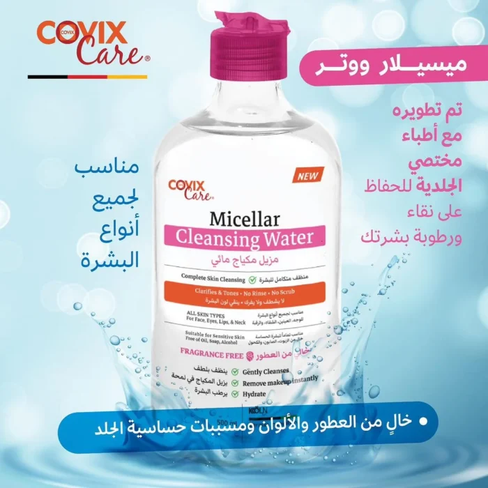 ⁦Make-up remover 500 ml⁩ - الصورة ⁦2⁩