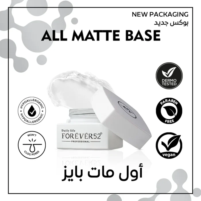 ⁦All Matte Base – AMB001⁩ - الصورة ⁦3⁩