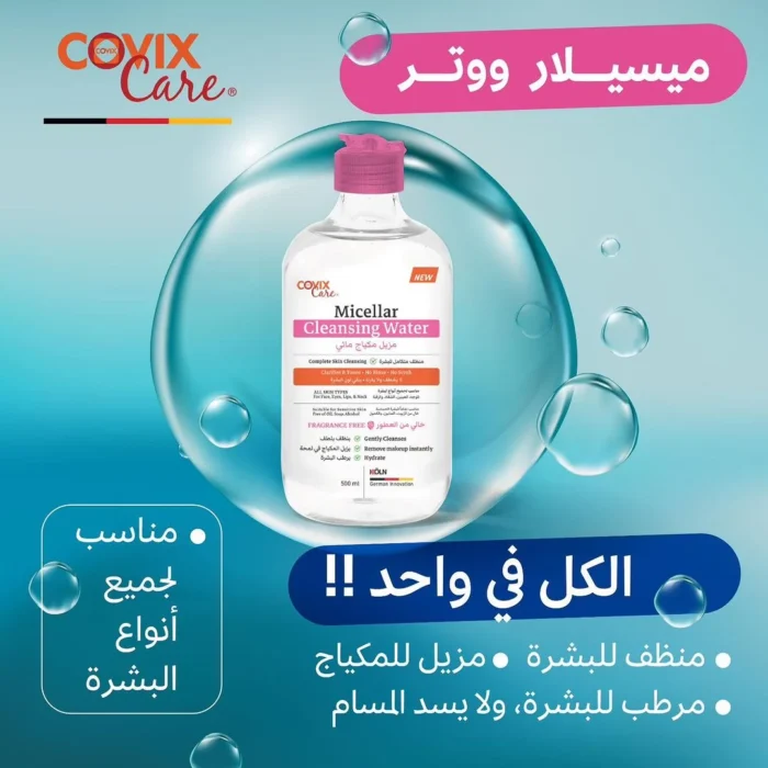 ⁦Make-up remover 500 ml⁩ - الصورة ⁦3⁩