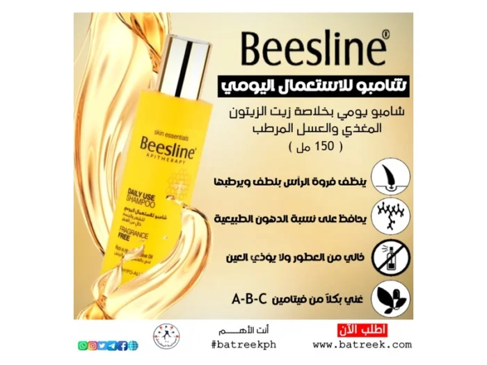 ⁦Beesline Nourishing Shampoo⁩ - الصورة ⁦2⁩