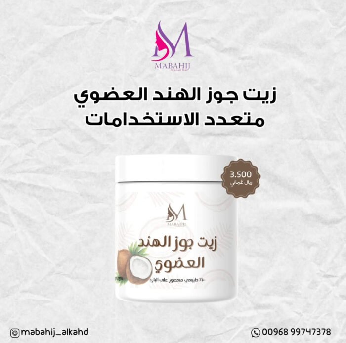 Organic natural coconut oil