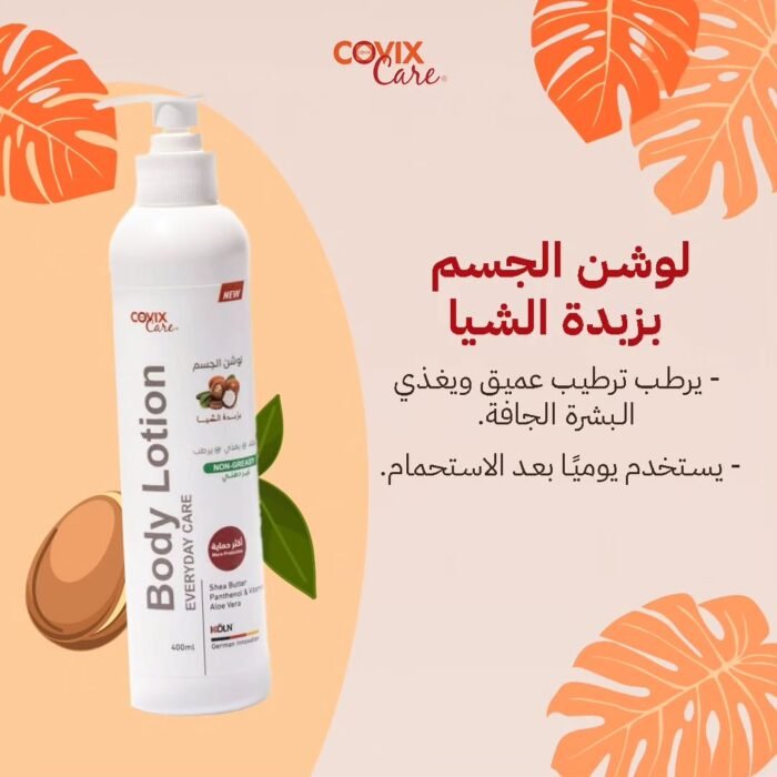 ⁦Covix Care Body Lotion - 400ml⁩ - الصورة ⁦3⁩
