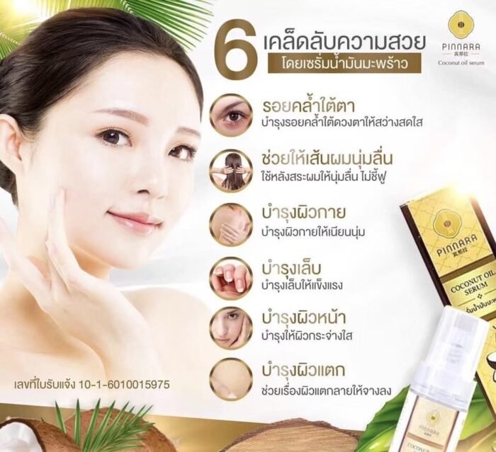 ⁦Pinnara Coconut Oil Serum Virgin Cold Press Vitamin C E for Skin Hair Thai 85ml⁩ - الصورة ⁦2⁩