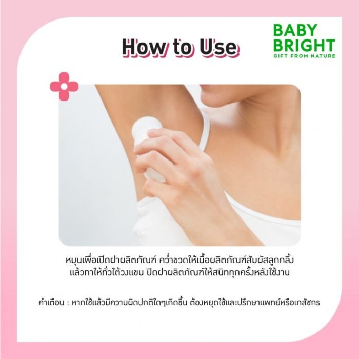⁦BABY BRIGHT WHITE & SMOOTH ROLL ON SERUM 50ml⁩ - الصورة ⁦5⁩
