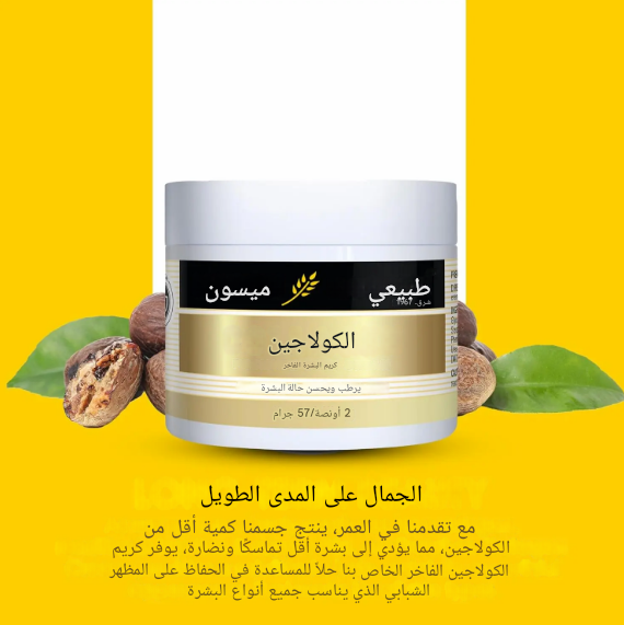 Mason Natural, Collagen Premium Skin Cream, 2 oz (57 g) – مباهج كله مباهج