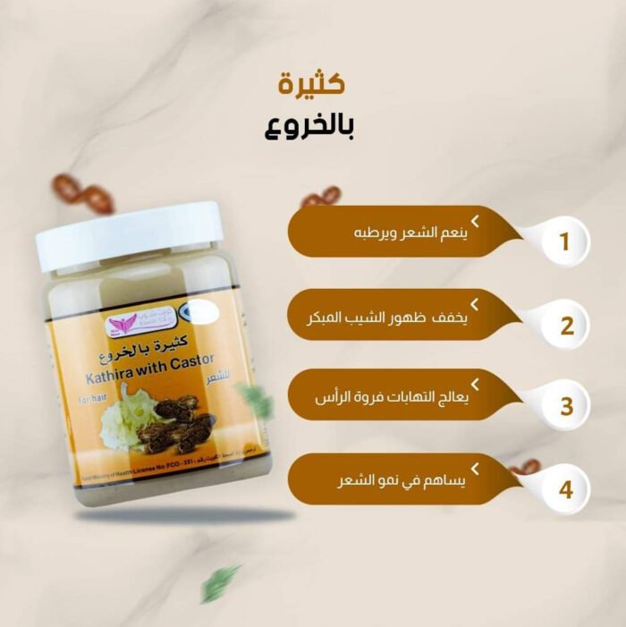 ⁦Kuwait Shop Kathira With Castor oil for hair 500 gm⁩ - الصورة ⁦3⁩