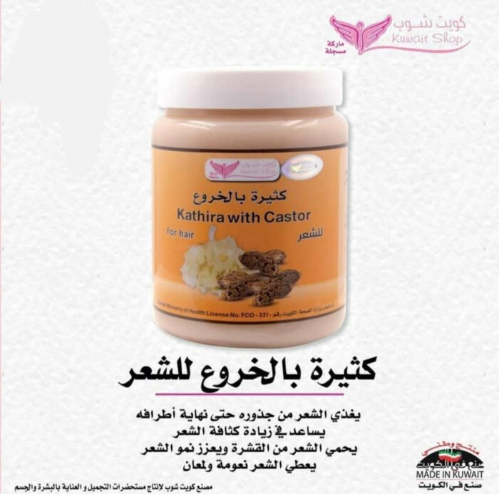 ⁦Kuwait Shop Kathira With Castor oil for hair 500 gm⁩ - الصورة ⁦2⁩