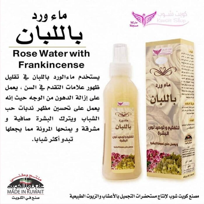 ⁦Rose water with frankincense from Kuwait Shop - 200 ml⁩ - الصورة ⁦3⁩