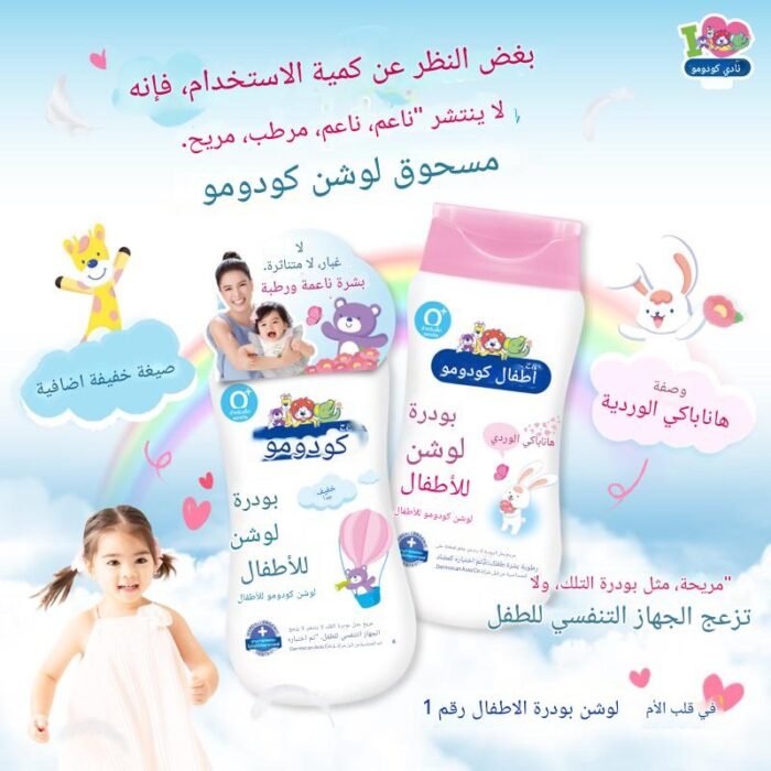 ⁦Kodomo Baby Lotion Powder 180ml⁩ - الصورة ⁦2⁩