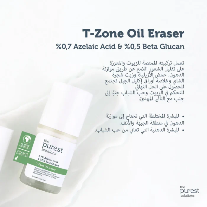 ⁦THE PUREST SOLUTIONS - Azelaic Acid 0,7%+ 0,5% Beta Glucan - T-Zone Oil Eraser - 10ml⁩ - الصورة ⁦3⁩