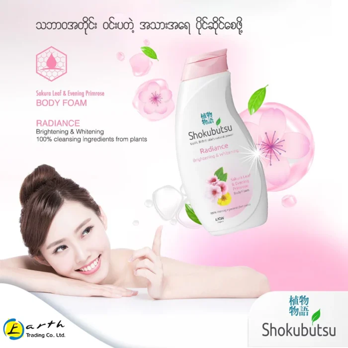 ⁦Shokubutsu Radiance Body Foam - Brightening and Whitening 500ml⁩ - الصورة ⁦2⁩