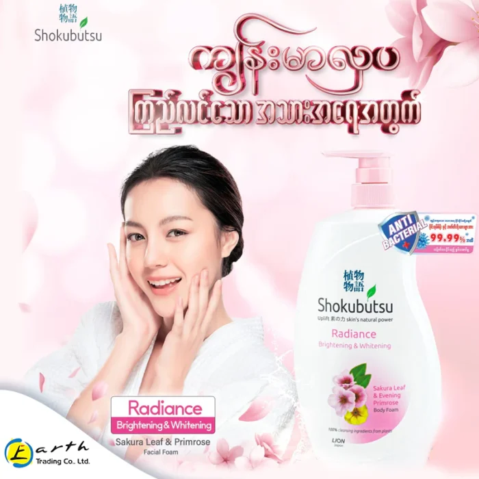 ⁦Shokubutsu Radiance Body Foam - Brightening and Whitening 500ml⁩ - الصورة ⁦3⁩