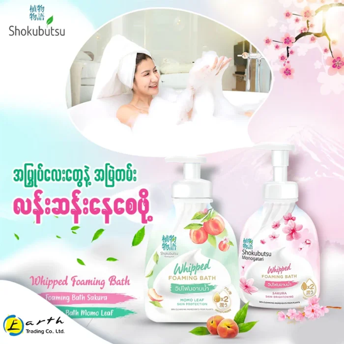 ⁦Shokubutsu Whipped Foaming Bath 450ml Bottle⁩ - الصورة ⁦3⁩