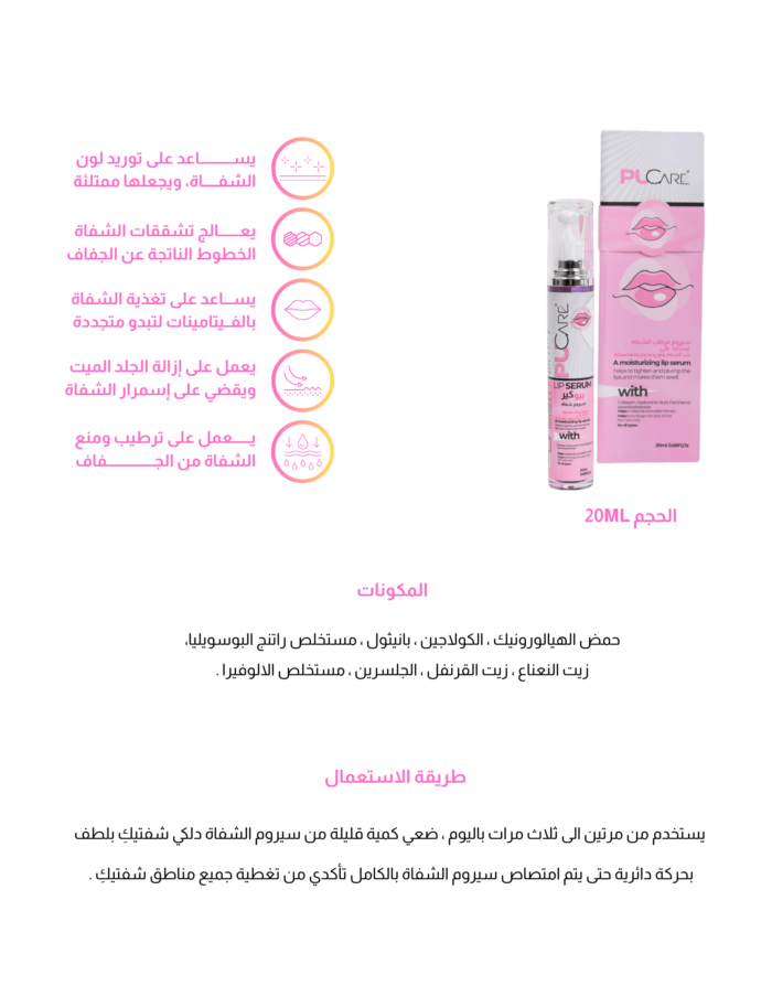⁦Pucare Lip Serum⁩ - الصورة ⁦2⁩