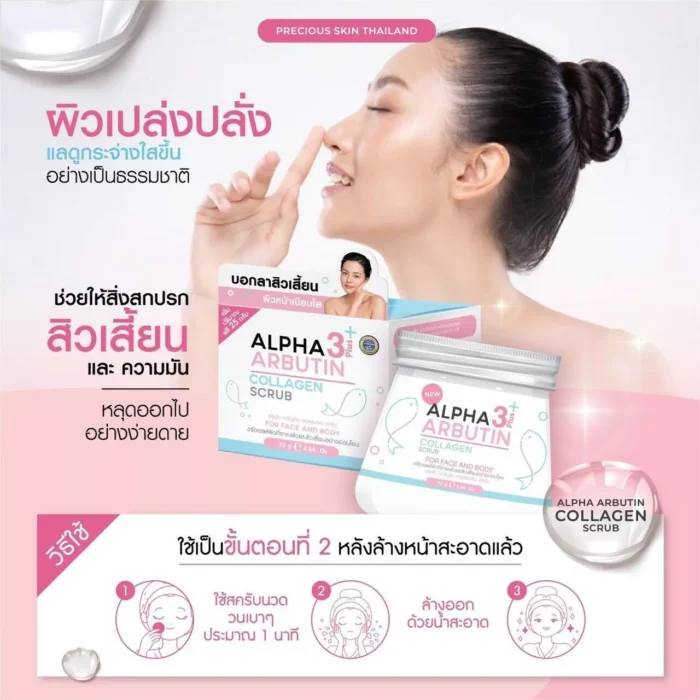 ⁦Precious Skin Thailand Alpha Ar-butin 3+  Scrub Acne Dead Skin 75g⁩ - الصورة ⁦2⁩