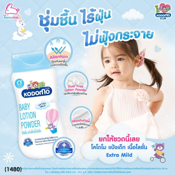 ⁦Kodomo Baby Lotion Powder 180ml⁩ - الصورة ⁦3⁩