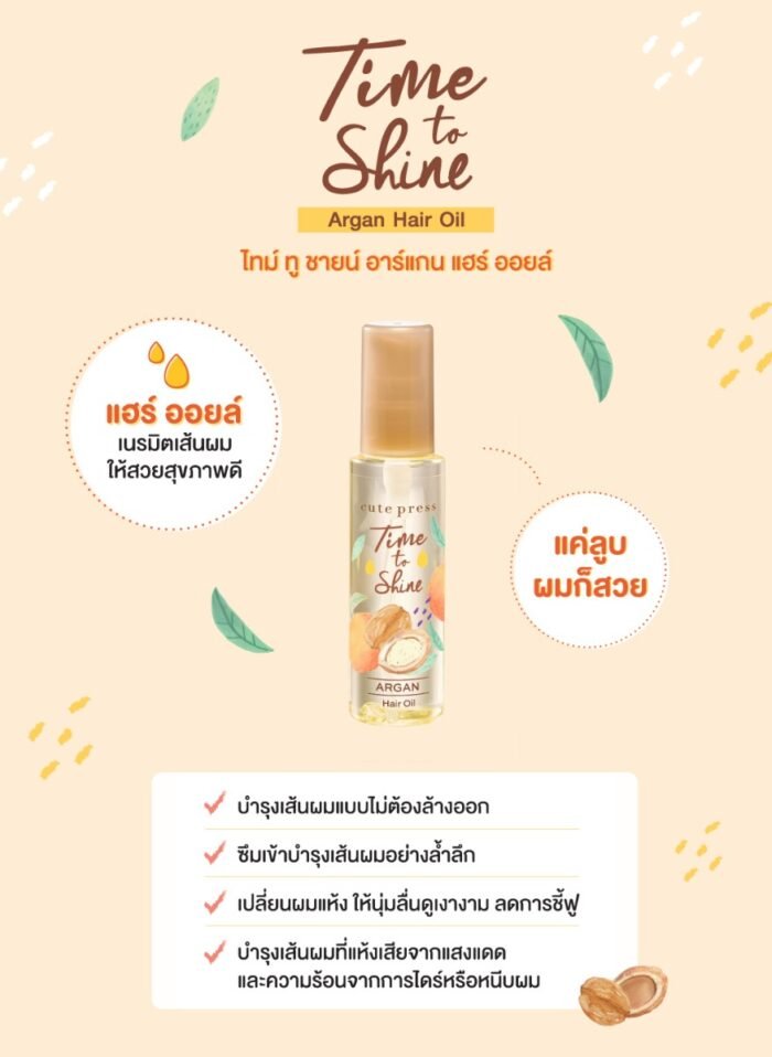 ⁦Cute Press - Time to Shine Argan Hair Oil, 55ml⁩ - الصورة ⁦5⁩