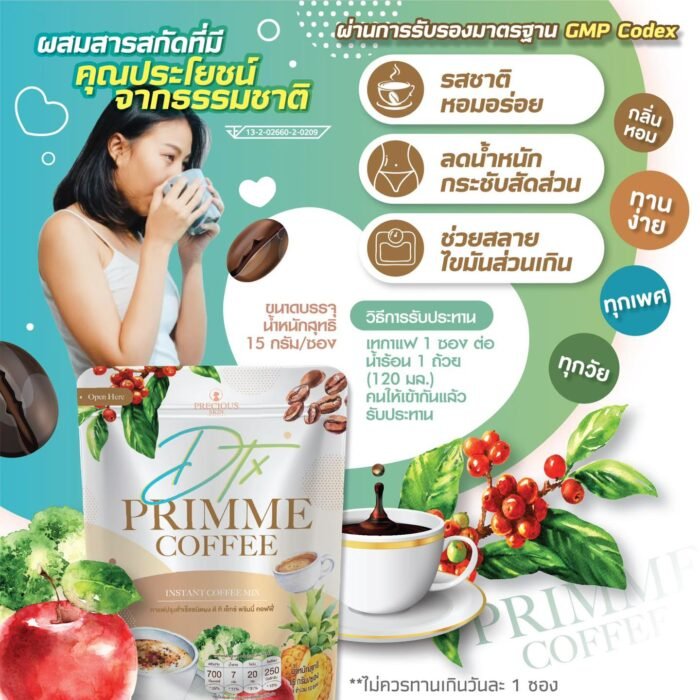 ⁦Precious Skin Thailand DTX Primme Instant Coffee Mix⁩ - الصورة ⁦5⁩
