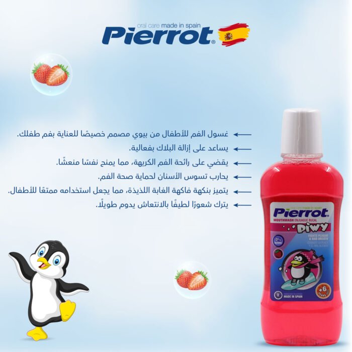 ⁦Pierrot Children Mouthwash - 500 ml⁩ - الصورة ⁦2⁩