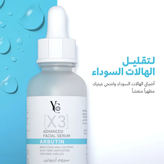 ⁦YC Advanced Arbutin Facial Serum - 30ml⁩ - الصورة ⁦4⁩