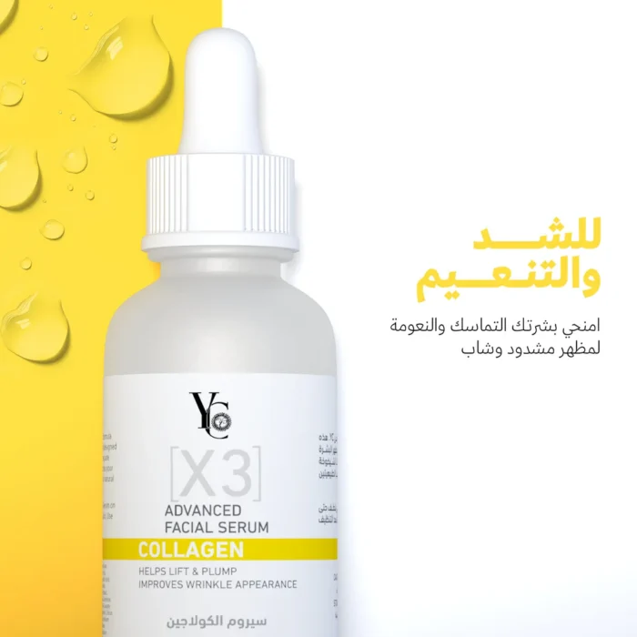 ⁦YC Advanced Collagen Facial Serum - 30ml⁩ - الصورة ⁦4⁩