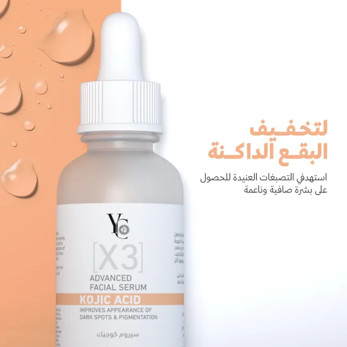 ⁦YC Advanced Facial Serum - Kojic Acid 30ml⁩ - الصورة ⁦4⁩