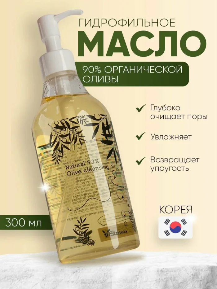 ⁦ELIZAVECCA Milky Wear Natural 90% Olive Cleansing Oil 300ml⁩ - الصورة ⁦4⁩