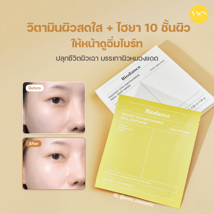 ⁦BIODANCE Radiant Vita Niacinamide Real Deep Mask (1sheet)⁩ - الصورة ⁦4⁩