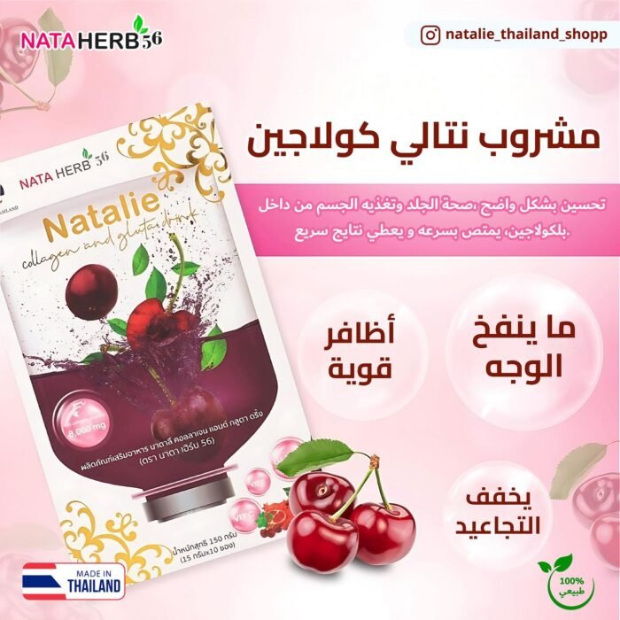 ⁦Natalie collagen drink 10 pcs⁩ - الصورة ⁦3⁩