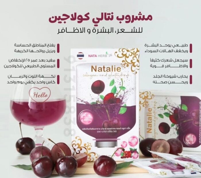 ⁦Natalie collagen drink 10 pcs⁩ - الصورة ⁦4⁩