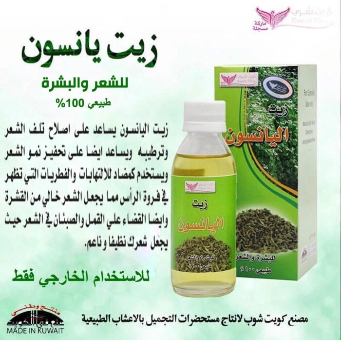 ⁦Kuwait Shop Yanasoon Oil for Hair and Skin, 125 ml⁩ - الصورة ⁦2⁩