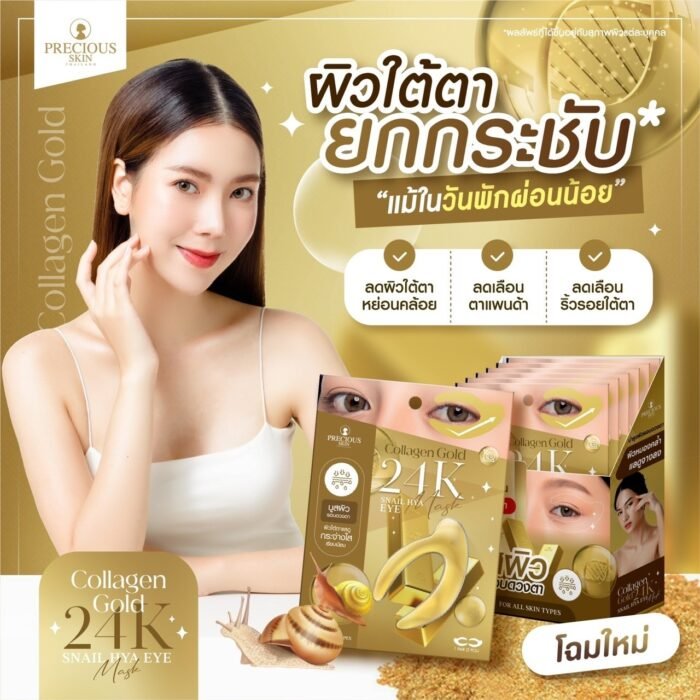 ⁦Precious Skin - collagen gold 24k snail hya eye mask, 1 pair⁩ - الصورة ⁦2⁩