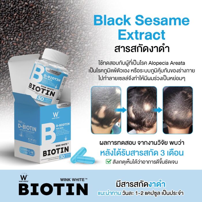 ⁦WINK WHITE BIOTIN BLACK SESAME EXTRACT HAIR CARE 30 CAPSULES⁩ - الصورة ⁦4⁩