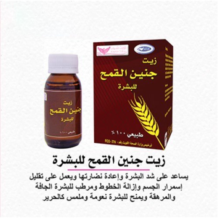⁦Kuwait Shop Wheat Germ Oil for Skin 60ml⁩ - الصورة ⁦3⁩