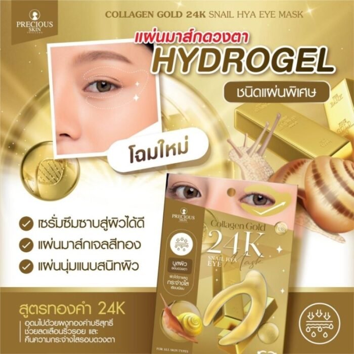 ⁦Precious Skin - collagen gold 24k snail hya eye mask, 1 pair⁩ - الصورة ⁦3⁩