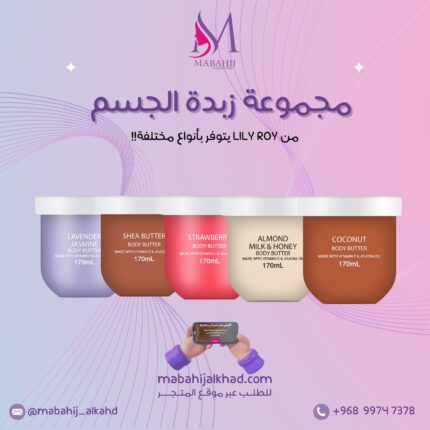 lily roy Body butter