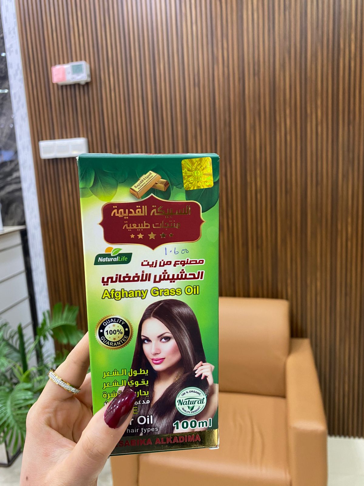 al sabika al kadima afghany grass oil