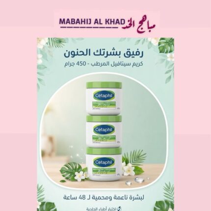CETAPHL MOISTURIZING CREAM 450\453g